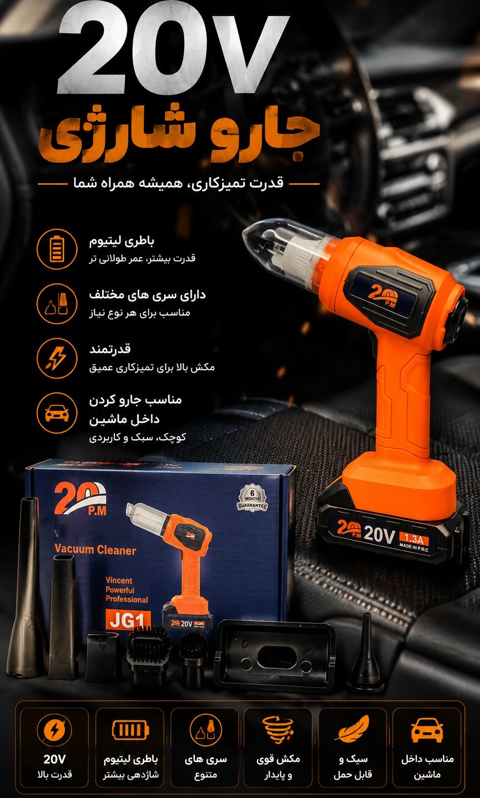 جارو شارژی بیست مدل CJC1 ظرفیت ۲۰ ولت فیلتردار
